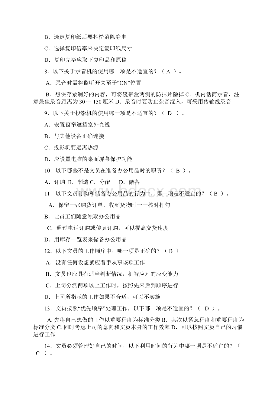 办公室习题1答案.docx_第2页