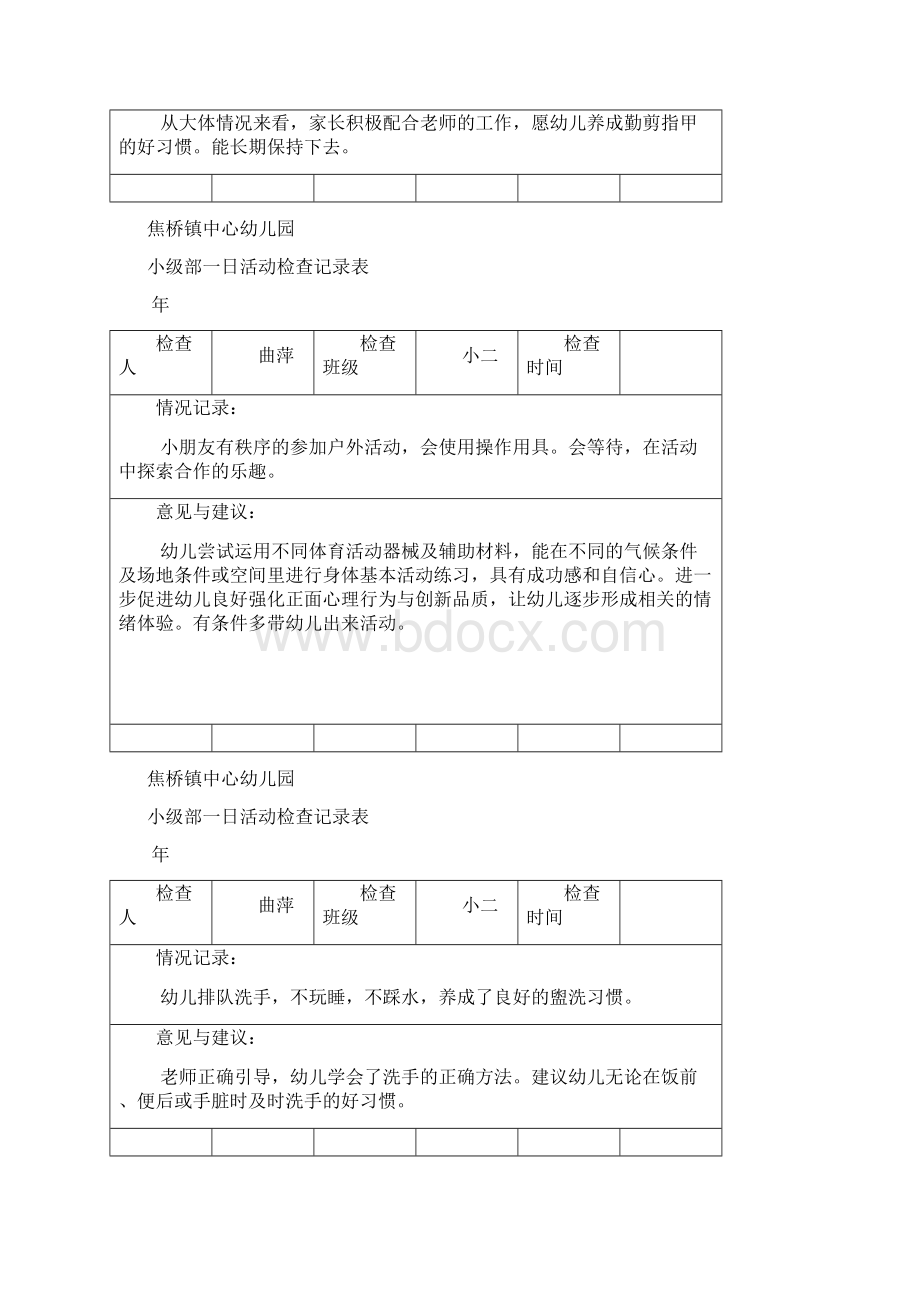 焦桥镇中心幼儿园小级部活动检查.docx_第3页