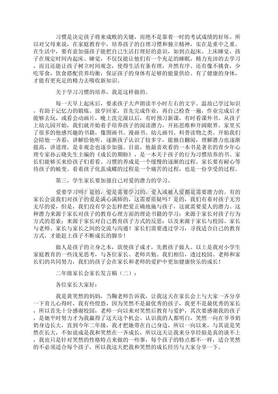 二年级家长会家长发言稿10篇高质量版Word下载.docx_第2页