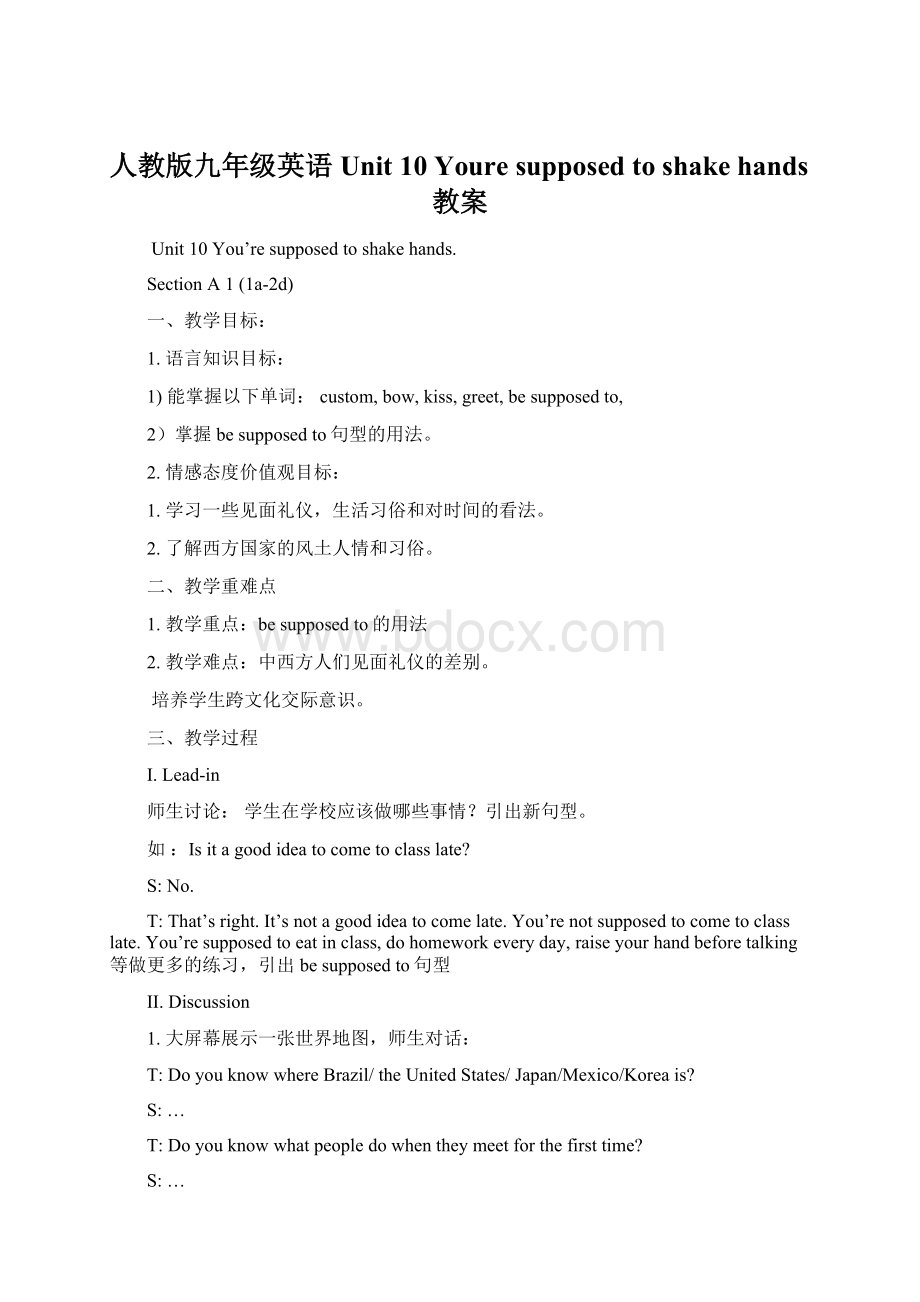 人教版九年级英语Unit 10 Youre supposed to shake hands教案Word下载.docx_第1页