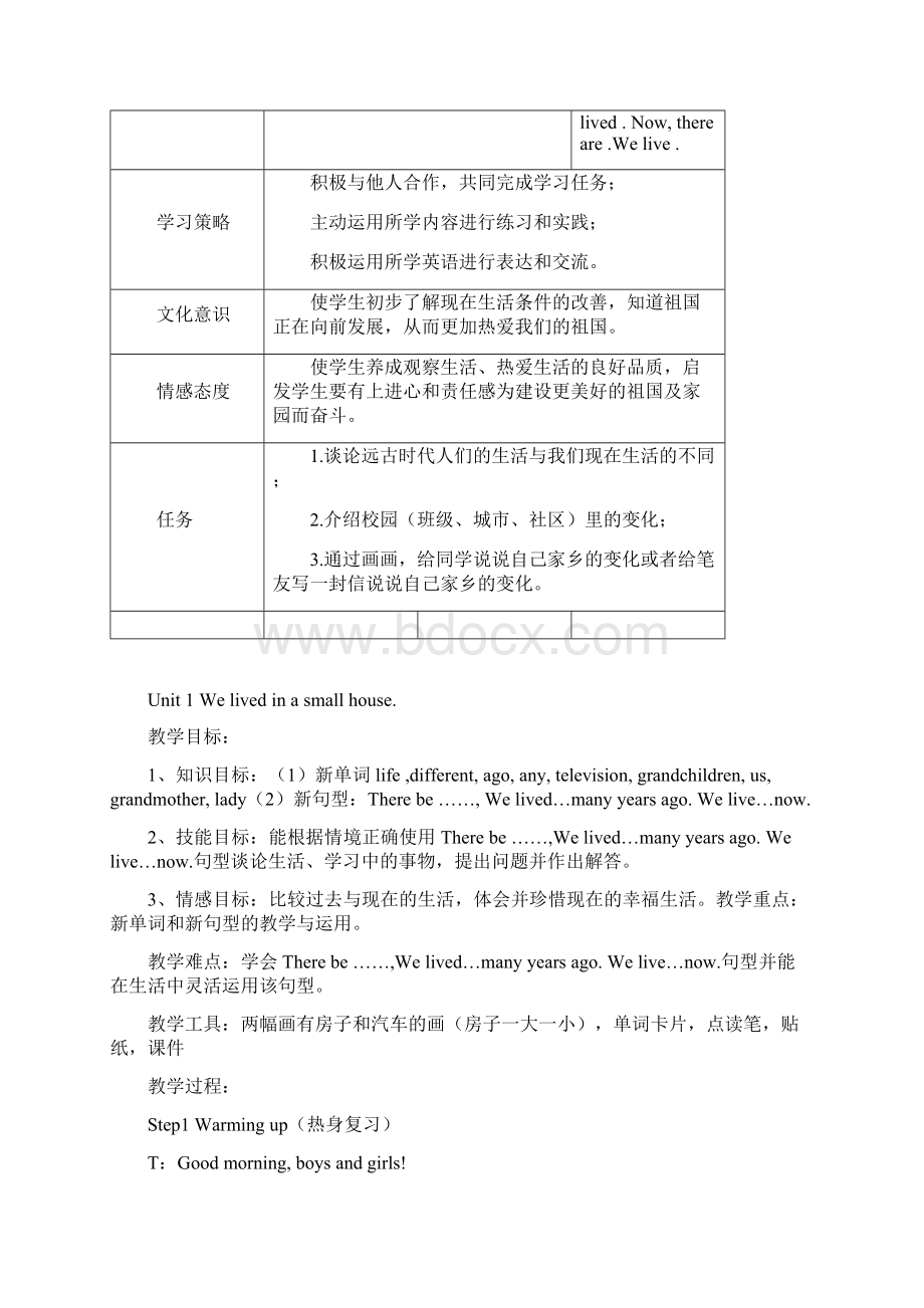 教学设计小学英语三年级起点五年级下册外研社全册完整教案文档格式.docx_第3页