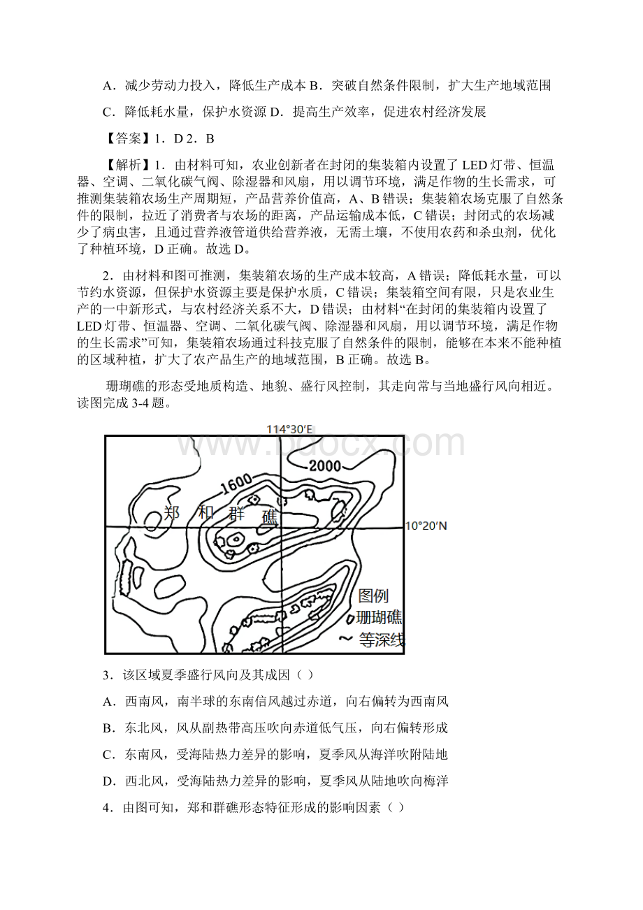 地理高考OK打靶卷北京卷解析版.docx_第2页