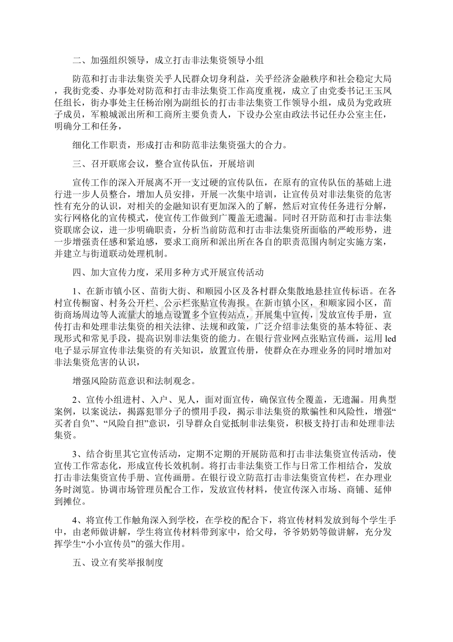 防范打击非法集资宣传月工作方案.docx_第3页