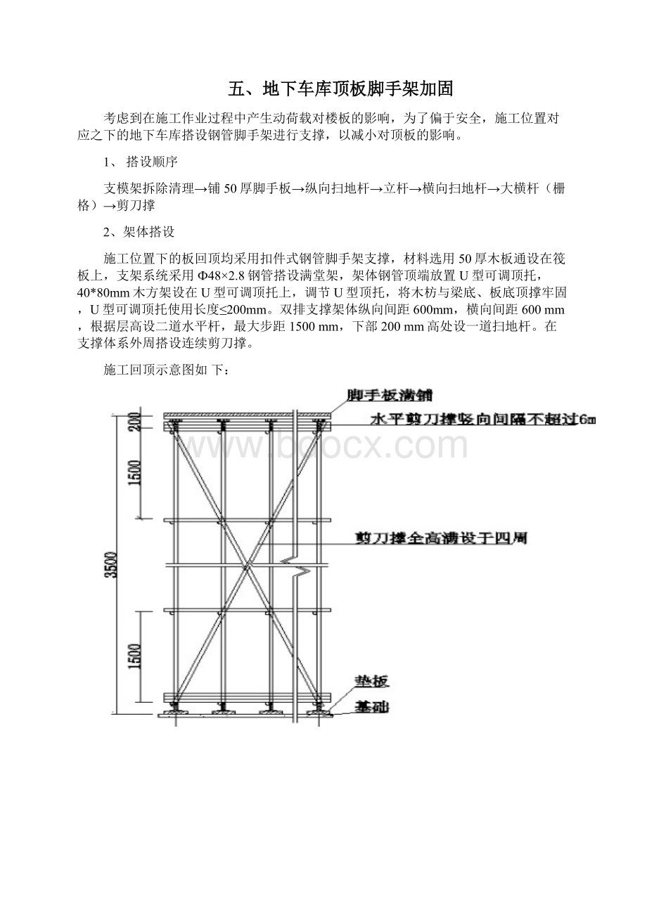 地下室顶板支撑回顶及方案.docx_第3页