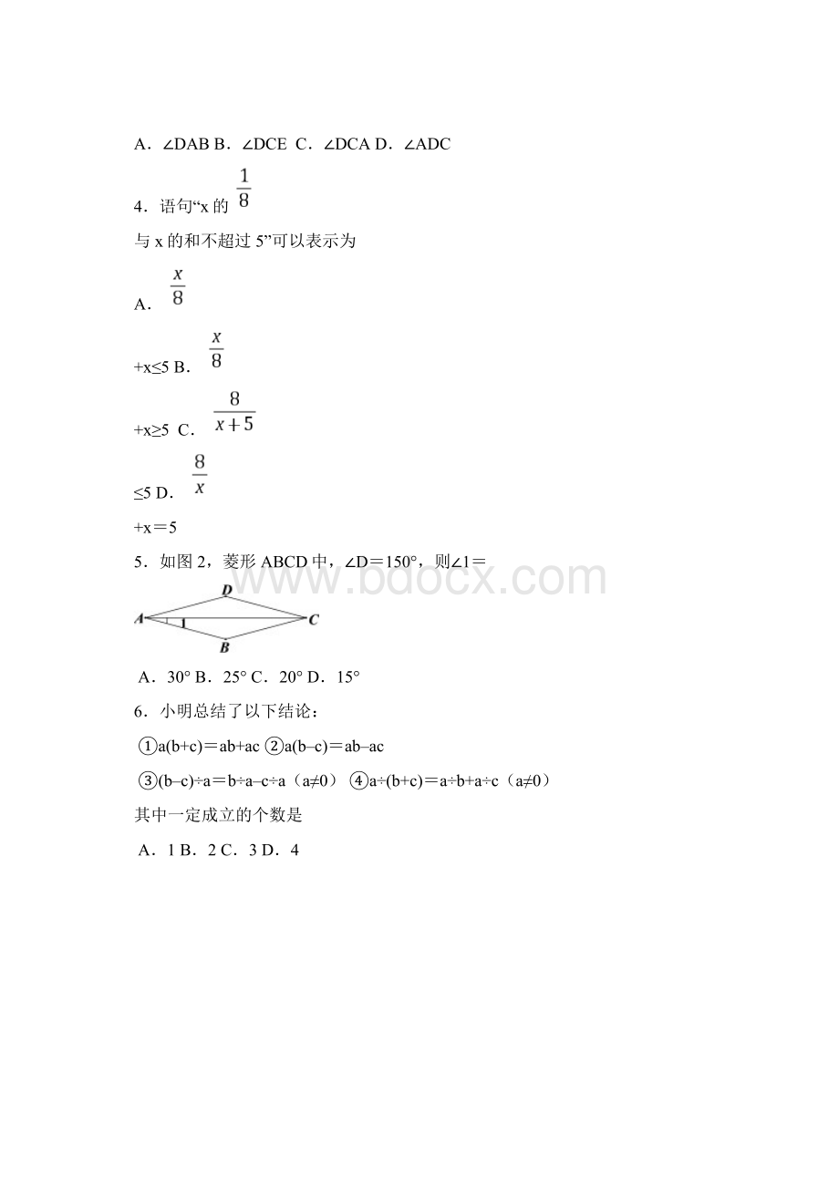 保定市中考数学试题及答案Word格式文档下载.docx_第2页