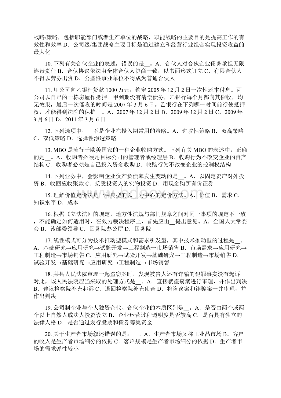 四川省综合法律知识共同犯罪人的种类及其刑事责任考试试题.docx_第2页