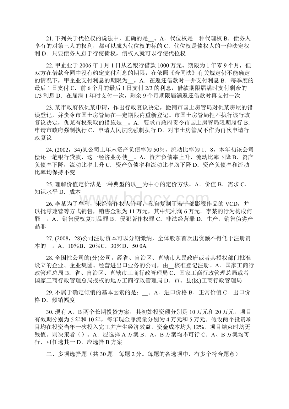 四川省综合法律知识共同犯罪人的种类及其刑事责任考试试题.docx_第3页