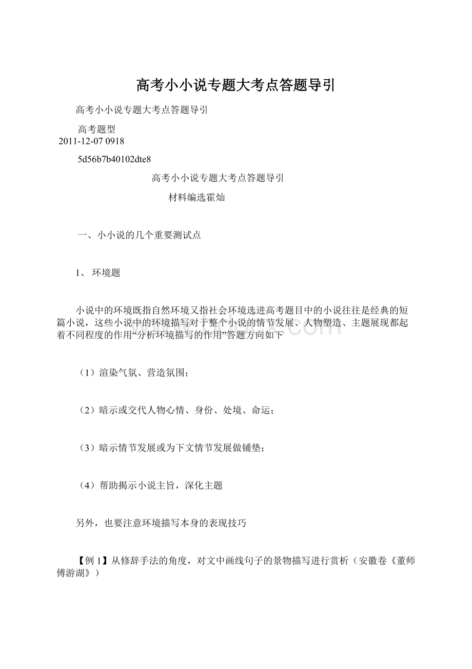 高考小小说专题大考点答题导引.docx