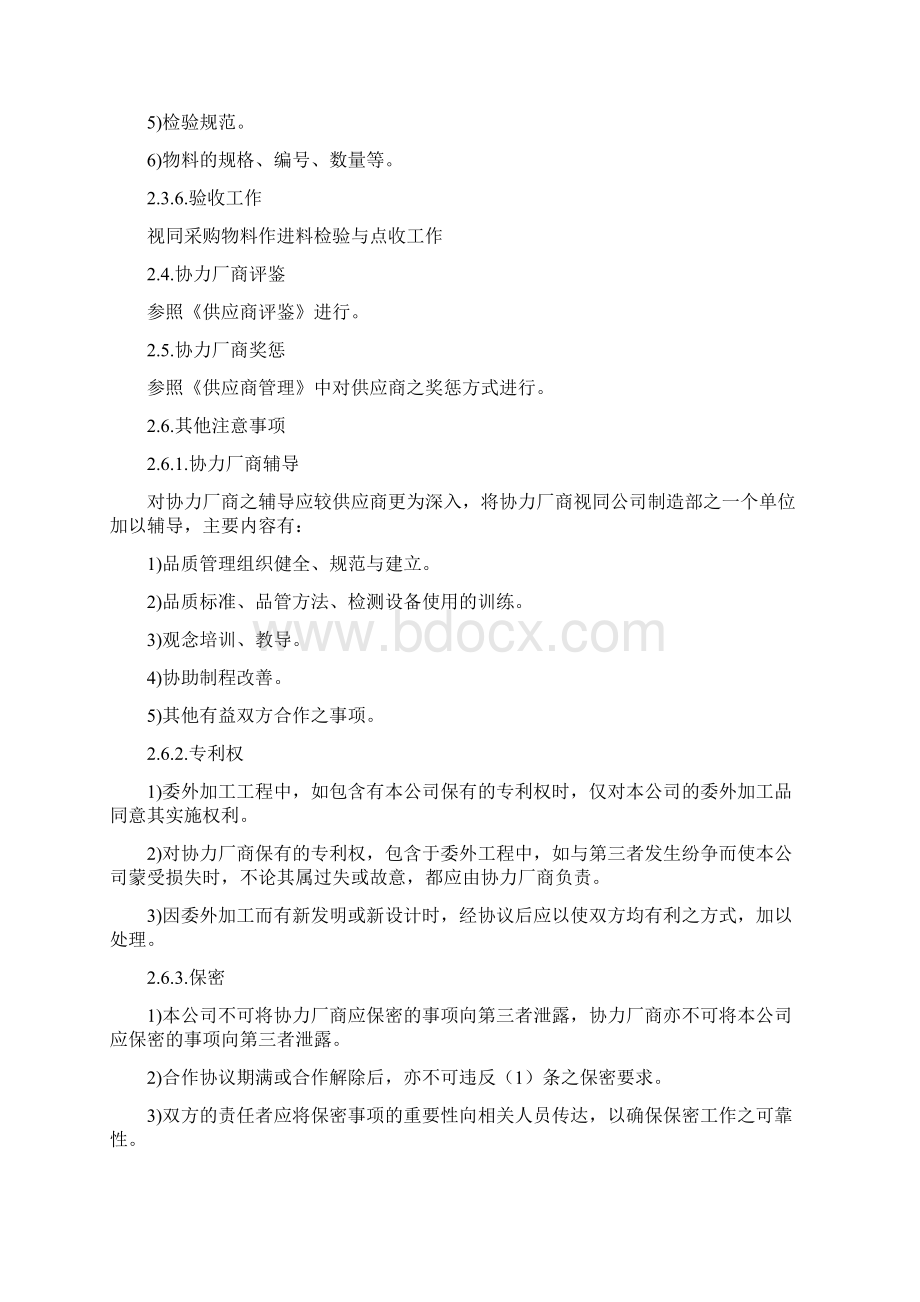 ISO9001委外加工管理规范Word文档下载推荐.docx_第3页