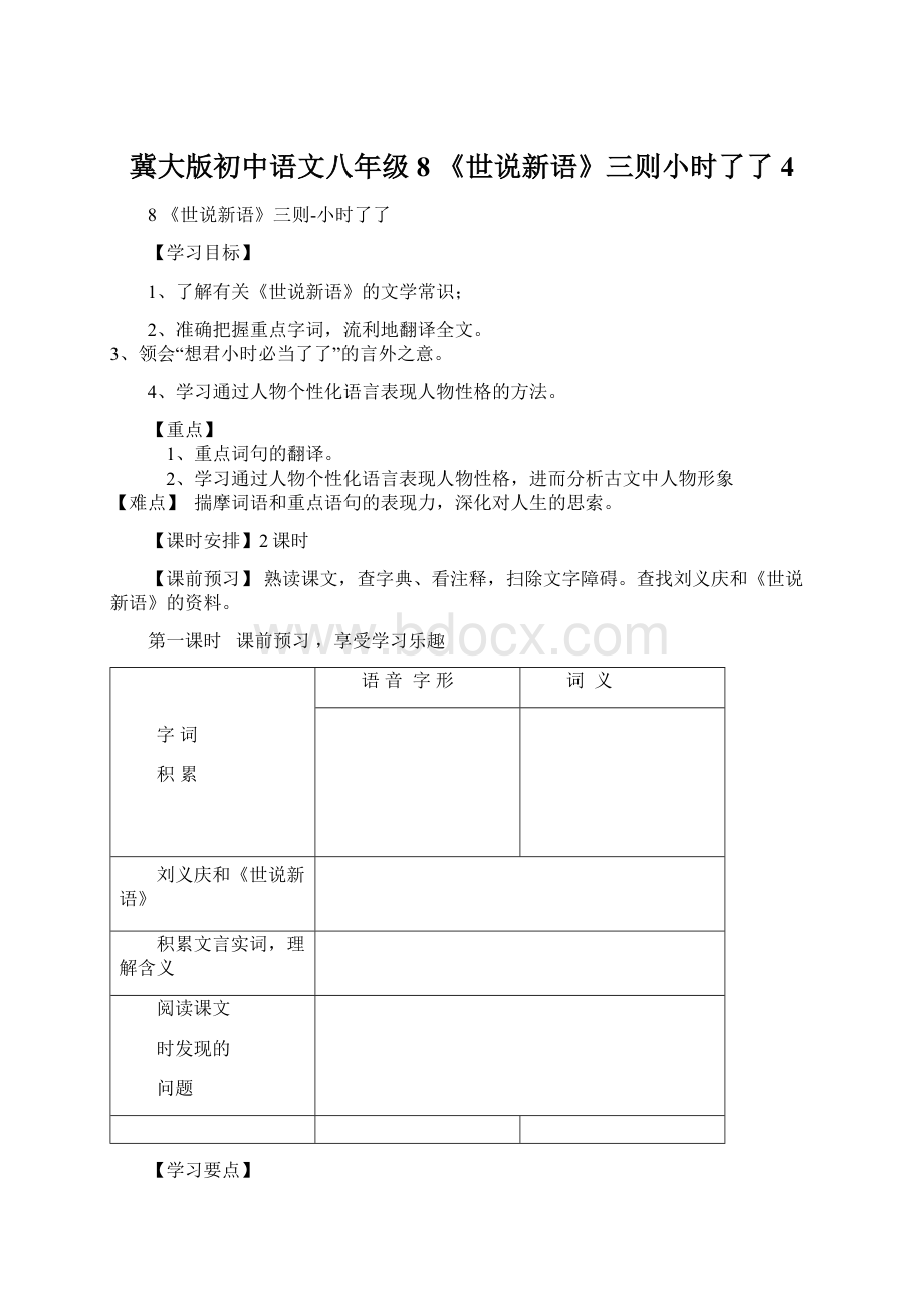 冀大版初中语文八年级8 《世说新语》三则小时了了4.docx_第1页