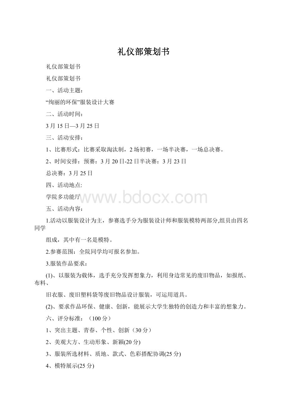 礼仪部策划书.docx_第1页