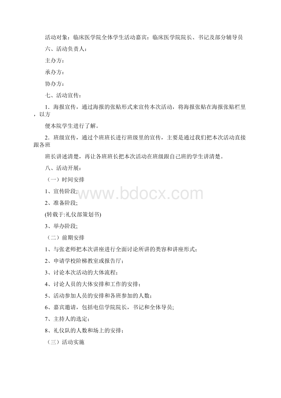 礼仪部策划书.docx_第3页