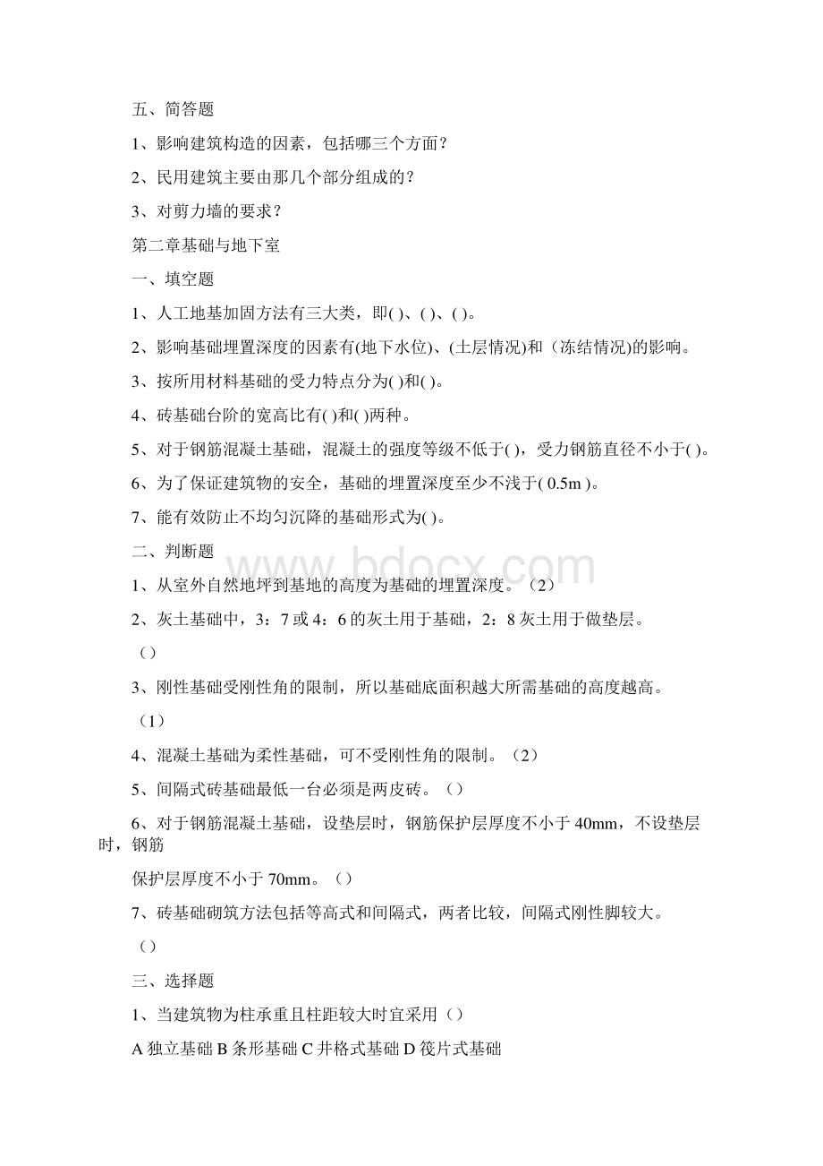 建筑构造上册试题卷与答案解析教.docx_第3页