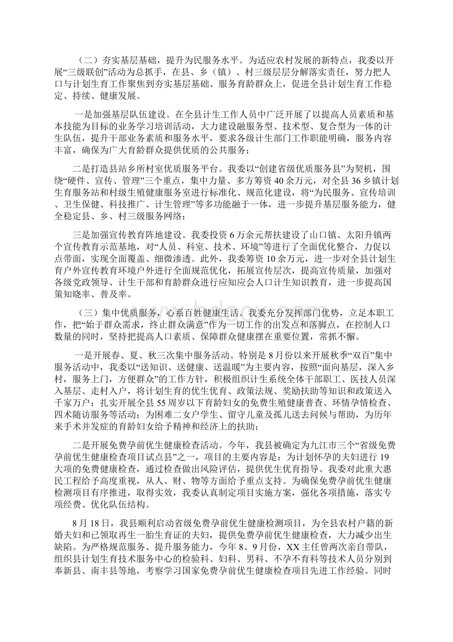 XX县计生委民生工程工作总结为民服务促和谐 点点滴滴汇甘露.docx_第3页