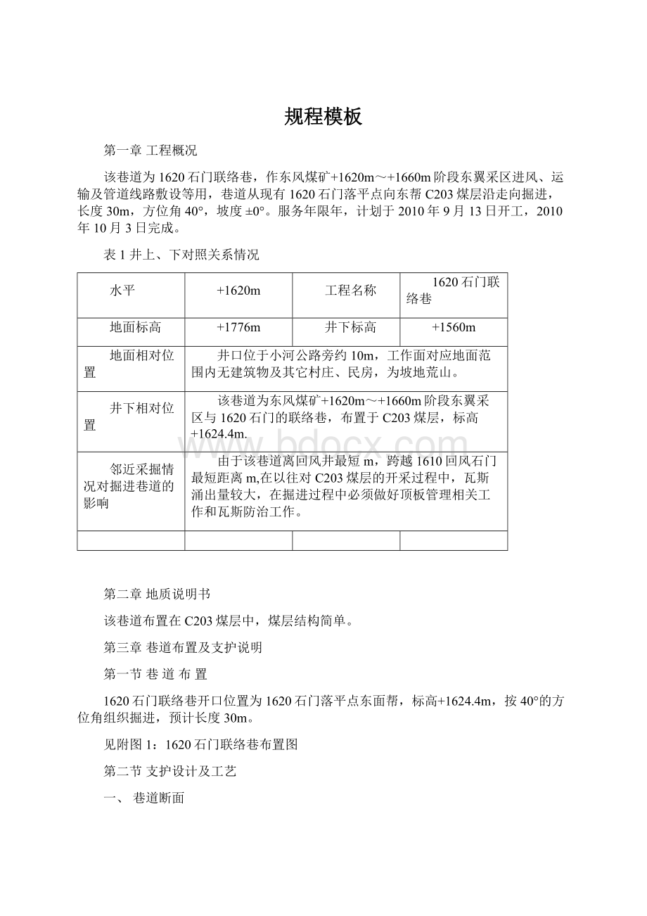 规程模板Word文件下载.docx_第1页