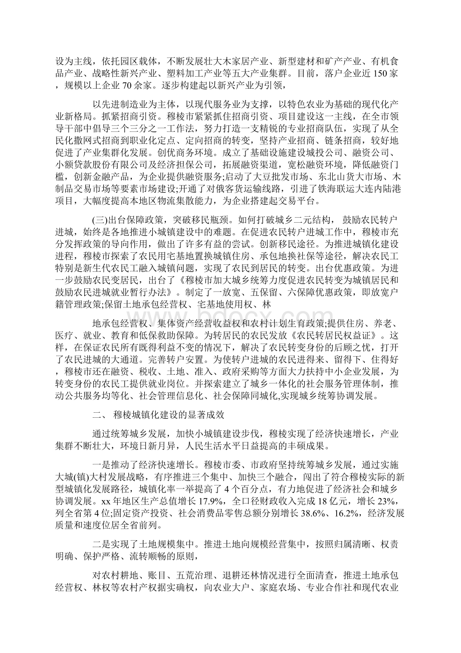 工作总结 外出参观学习总结Word文档下载推荐.docx_第2页