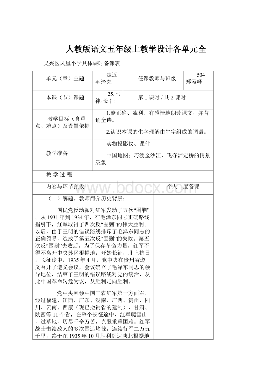 人教版语文五年级上教学设计各单元全.docx