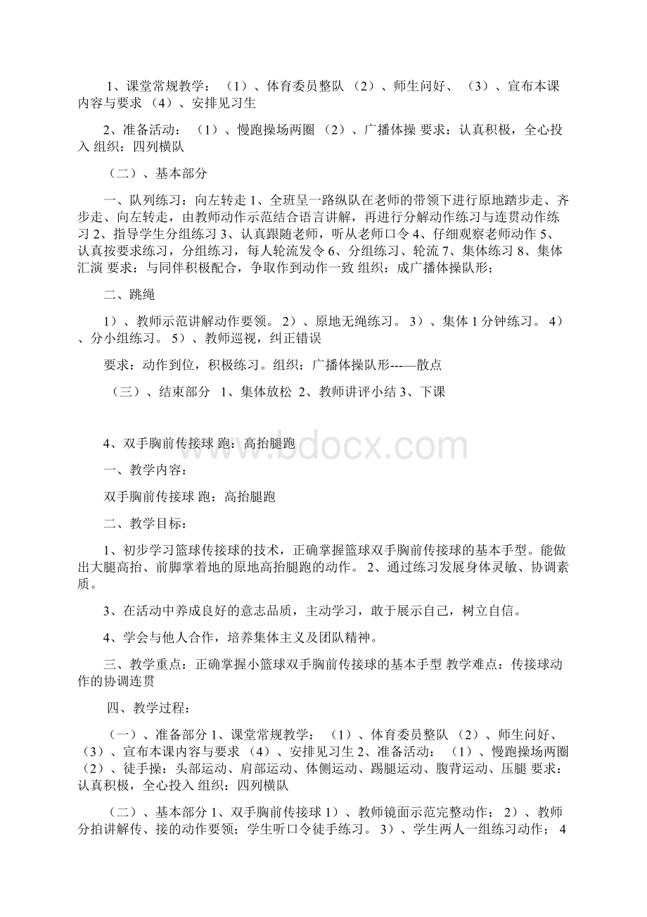 六年级体育下册教案.docx_第3页