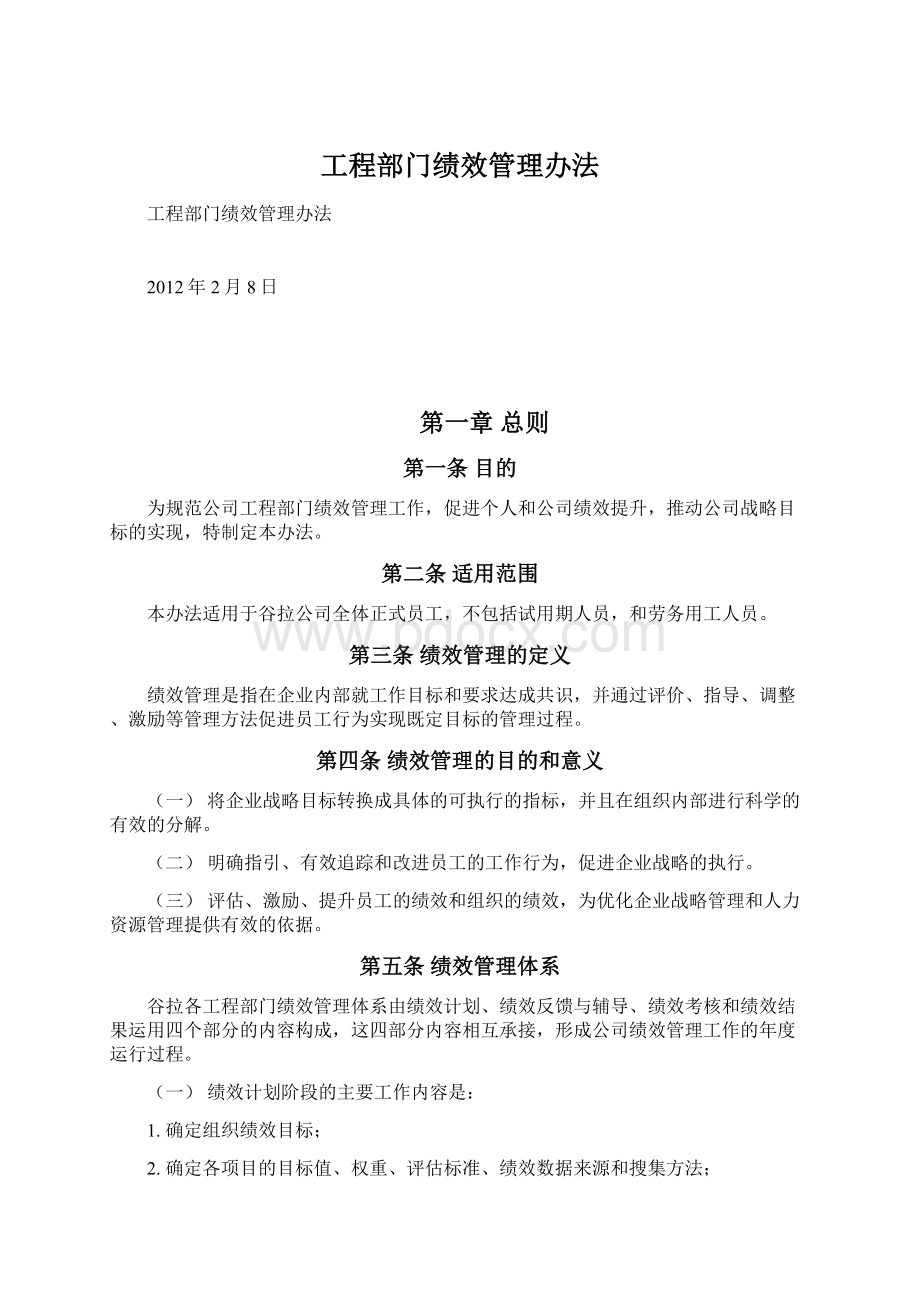 工程部门绩效管理办法.docx