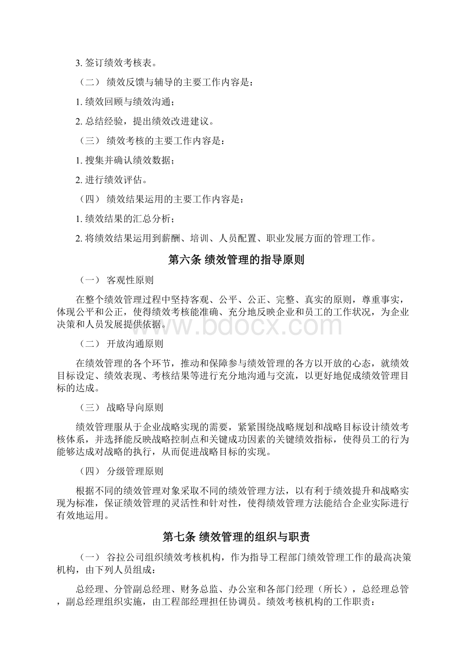 工程部门绩效管理办法Word格式.docx_第2页