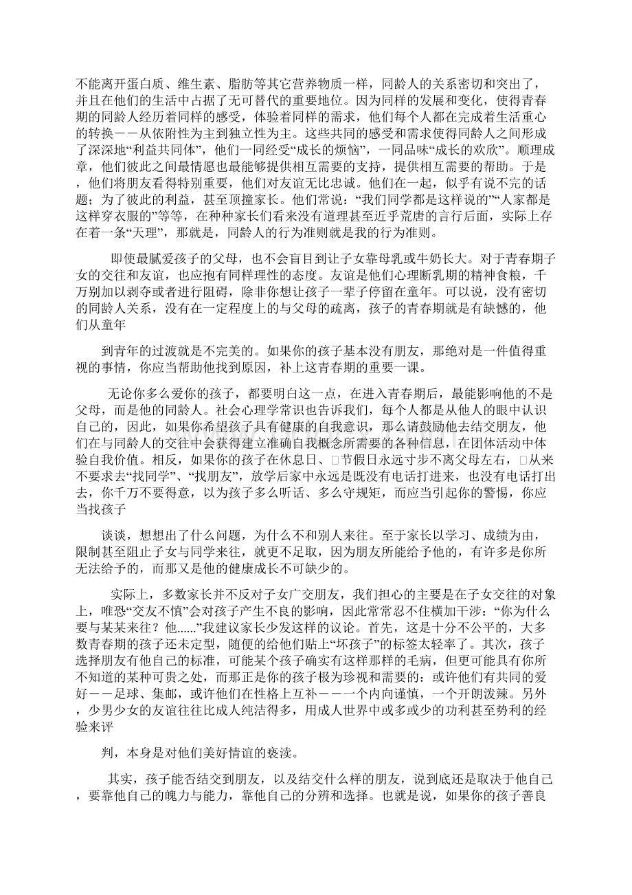 给家长做青春期讲座讲稿.docx_第3页