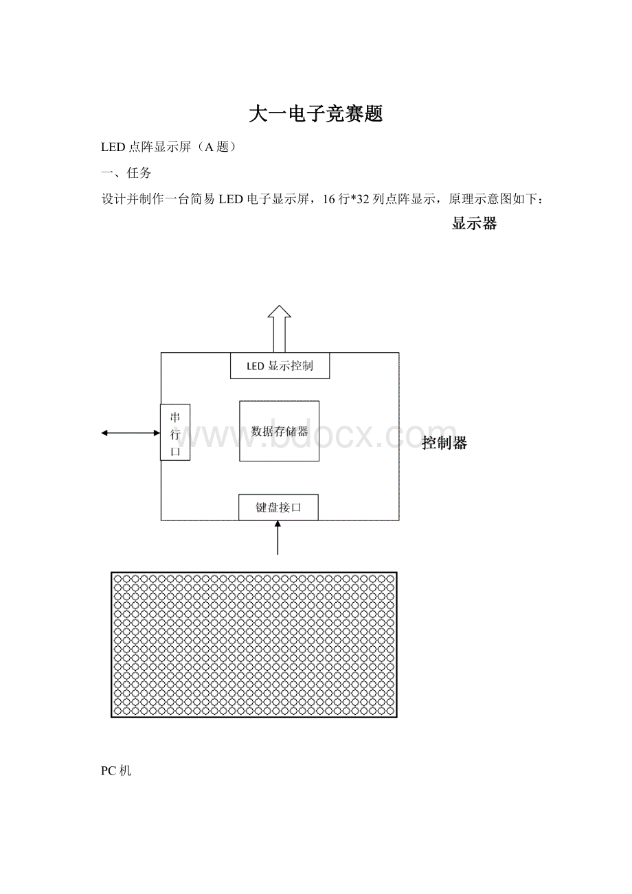 大一电子竞赛题.docx