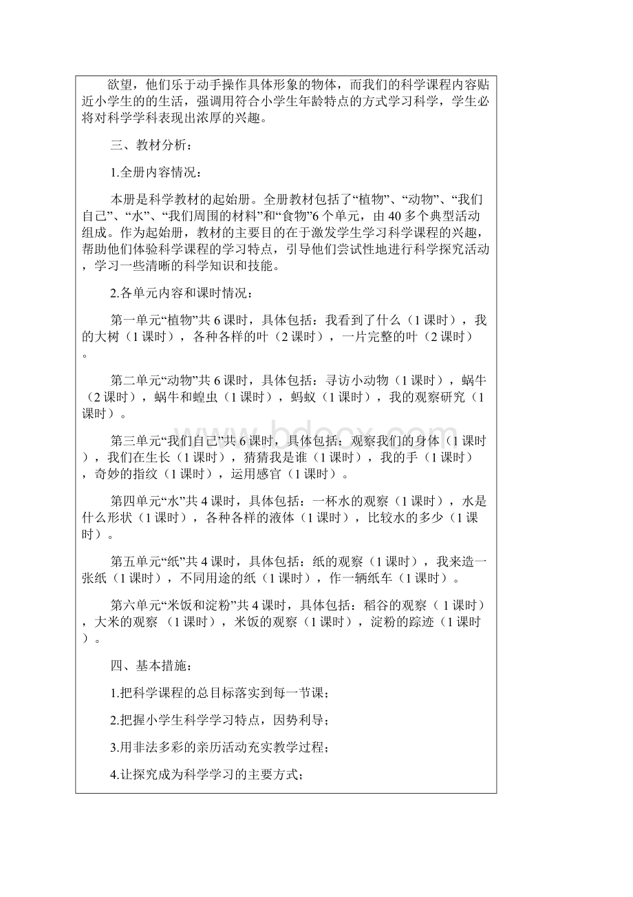 科教版小学三年级上册科学教案全套文档格式.docx_第2页