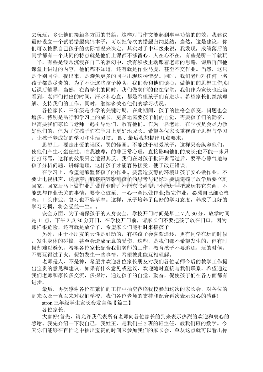 三年级学生家长会发言稿七篇.docx_第2页