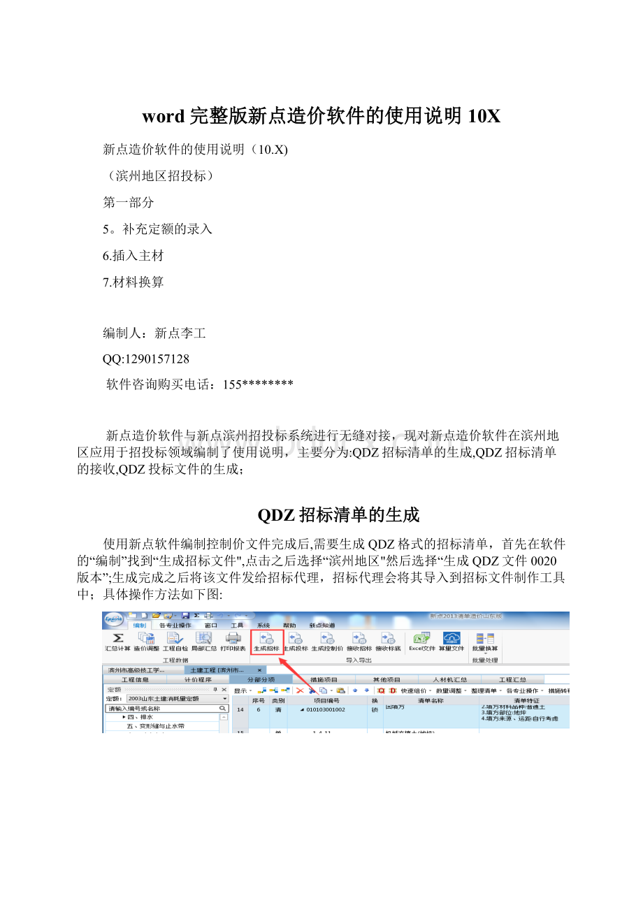 word完整版新点造价软件的使用说明10X.docx