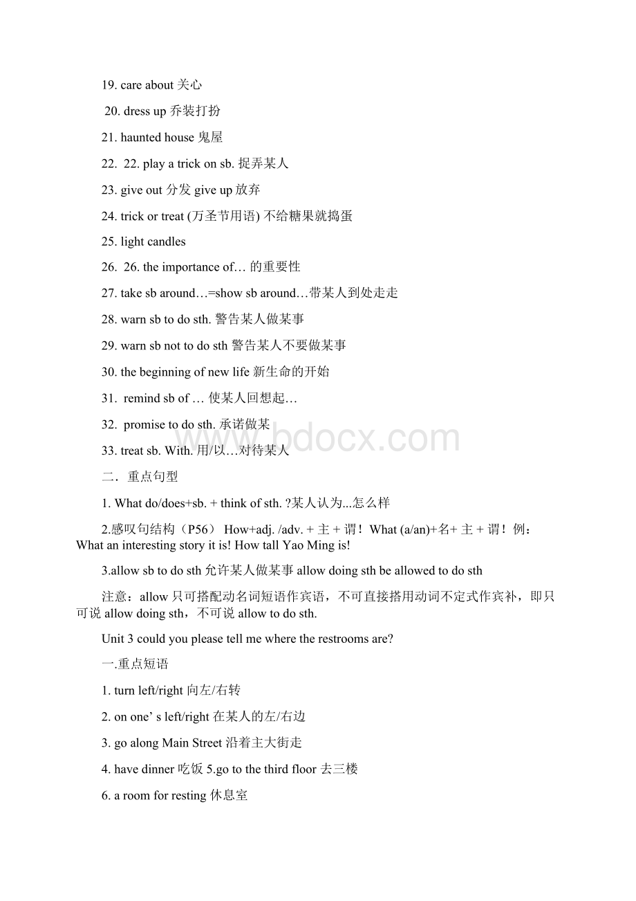 九年级人教版英语各单元重点短语及句型.docx_第3页