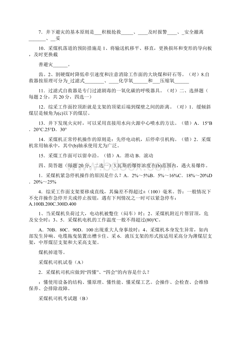 采煤机司机考试题及答案文档格式.docx_第2页