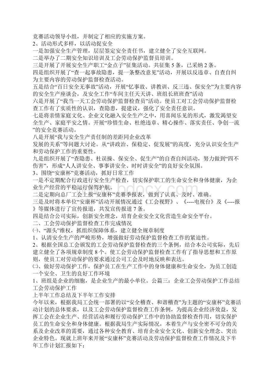 项目工会劳动保护监督检查组半年工作总结Word格式.docx_第3页