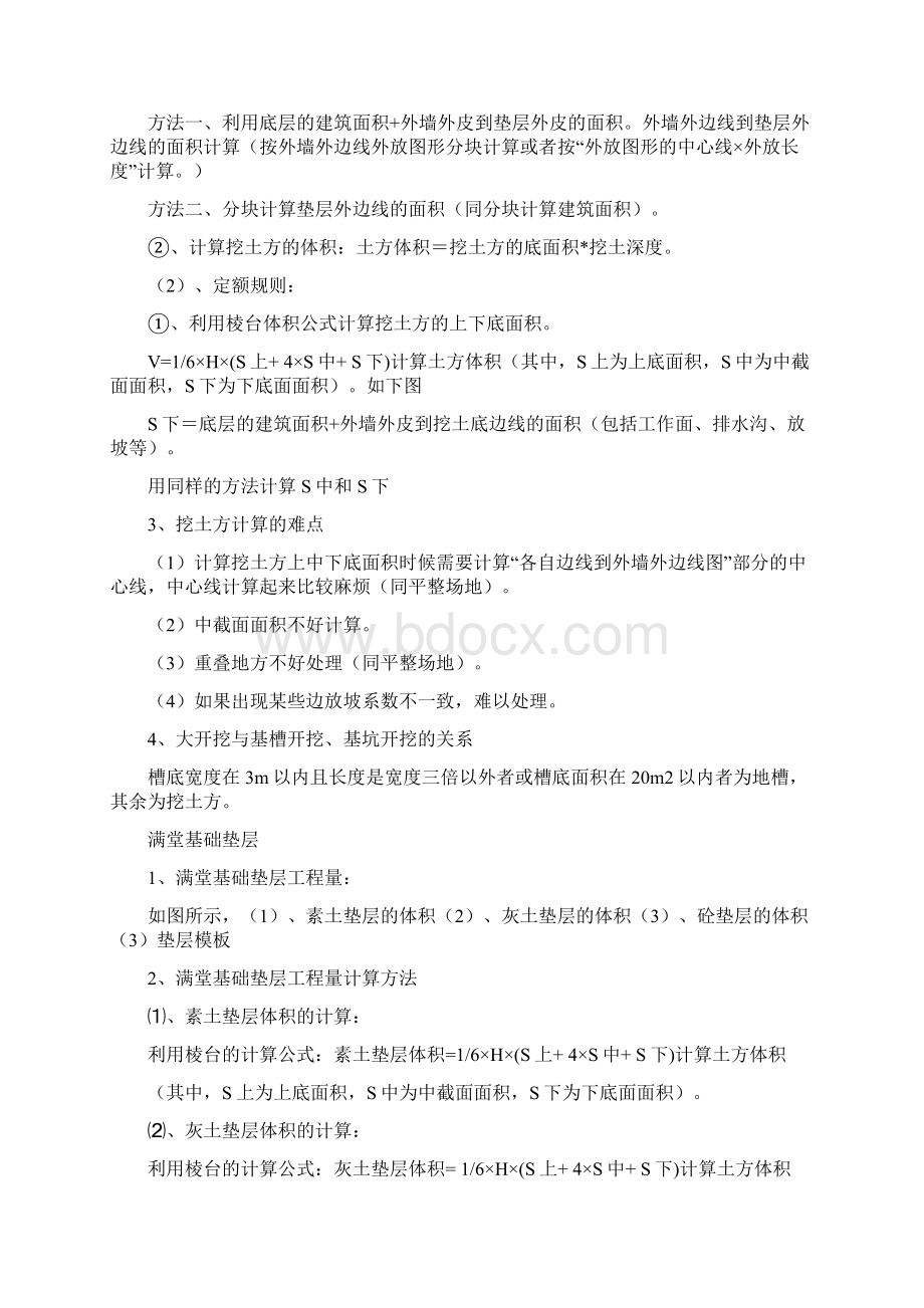 土建预算 手算公式大全文档格式.docx_第2页