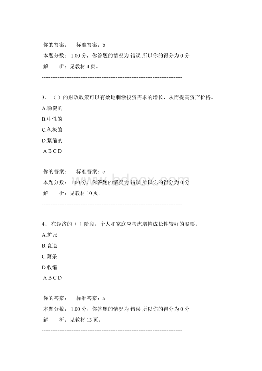 Cwnjqt银行从业资格认证考试个人理财模拟题一Word文档格式.docx_第2页