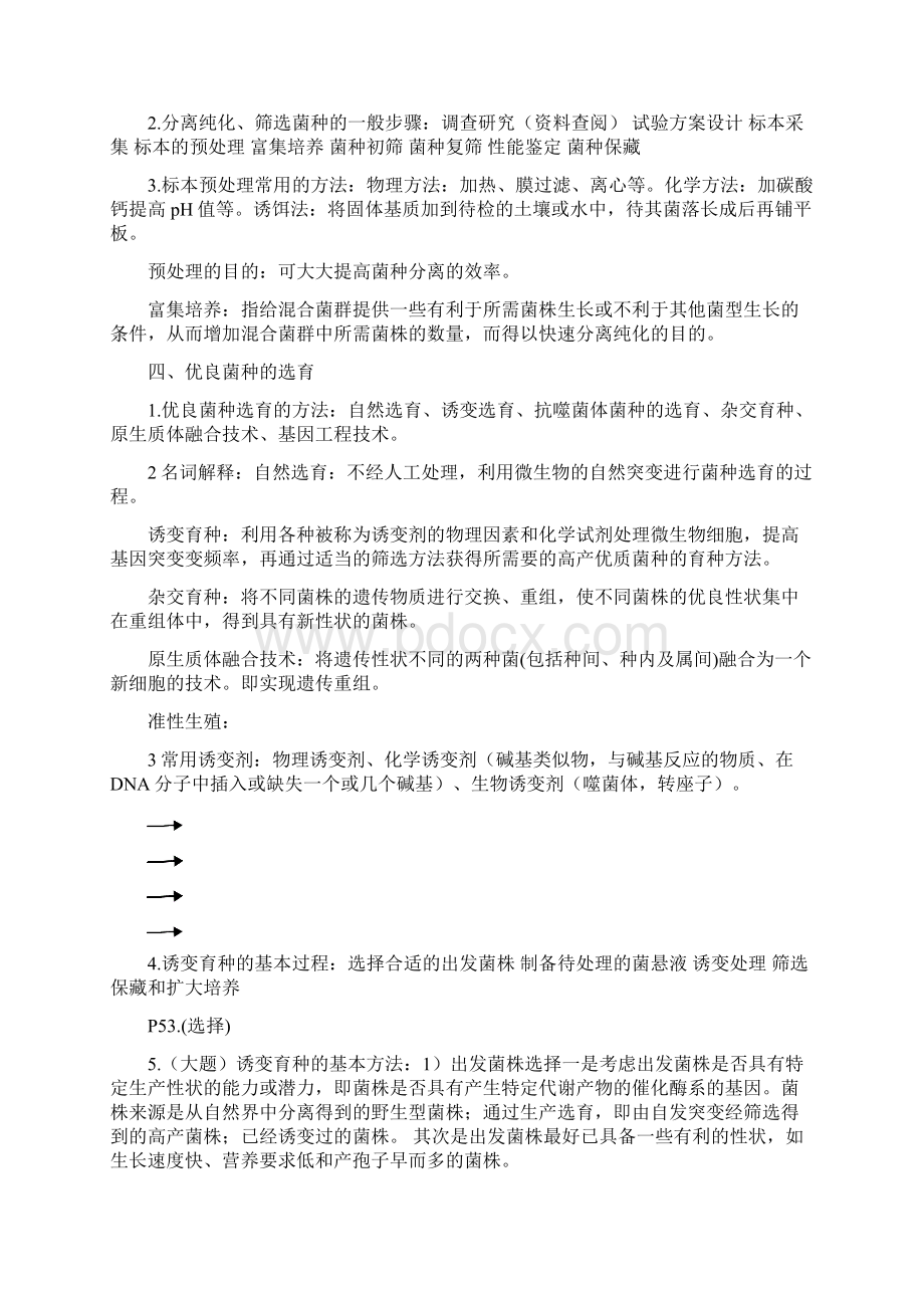 微生物工程及设备复习资料Word下载.docx_第2页