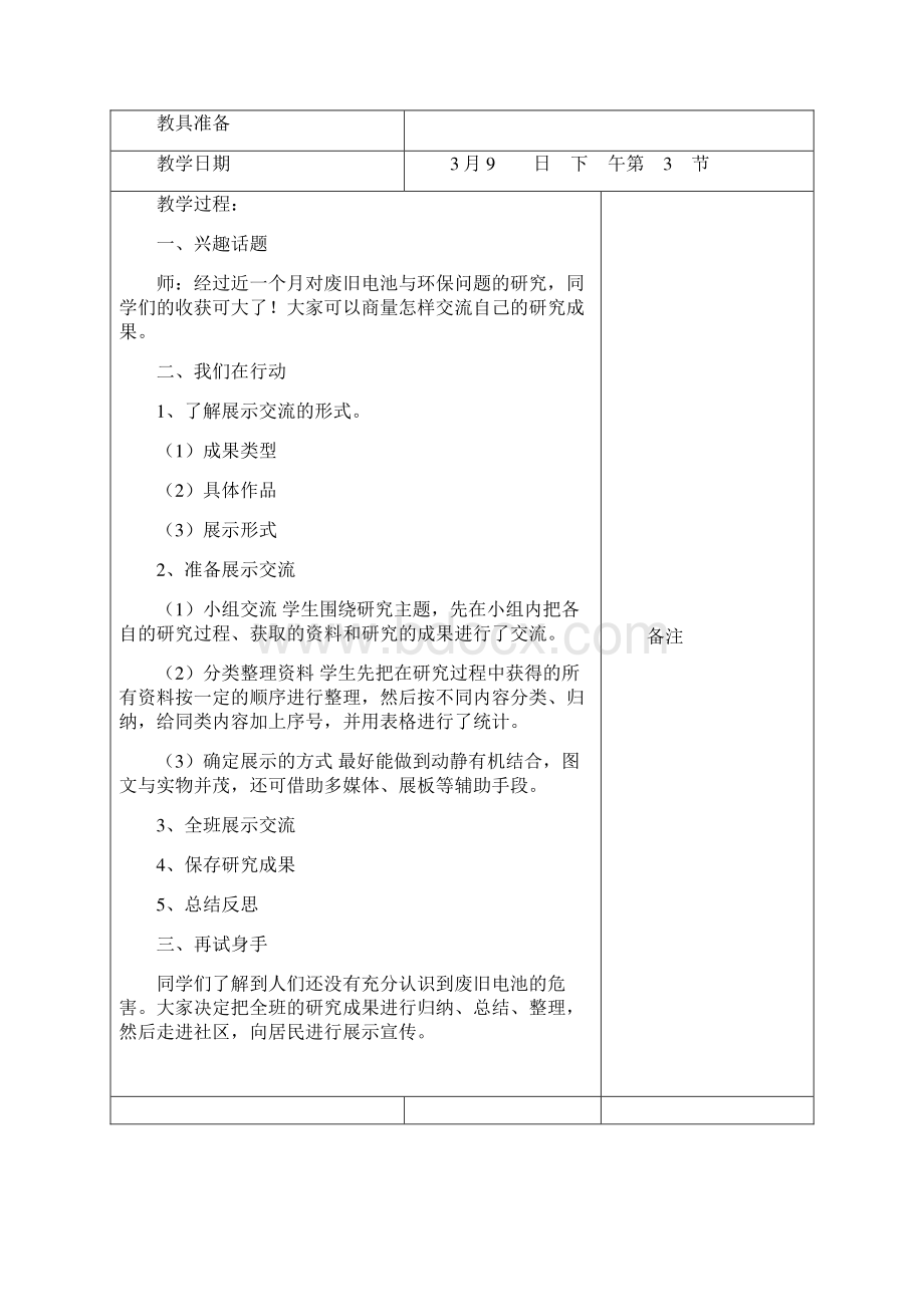 六年级下册综合实践活动教案.docx_第2页