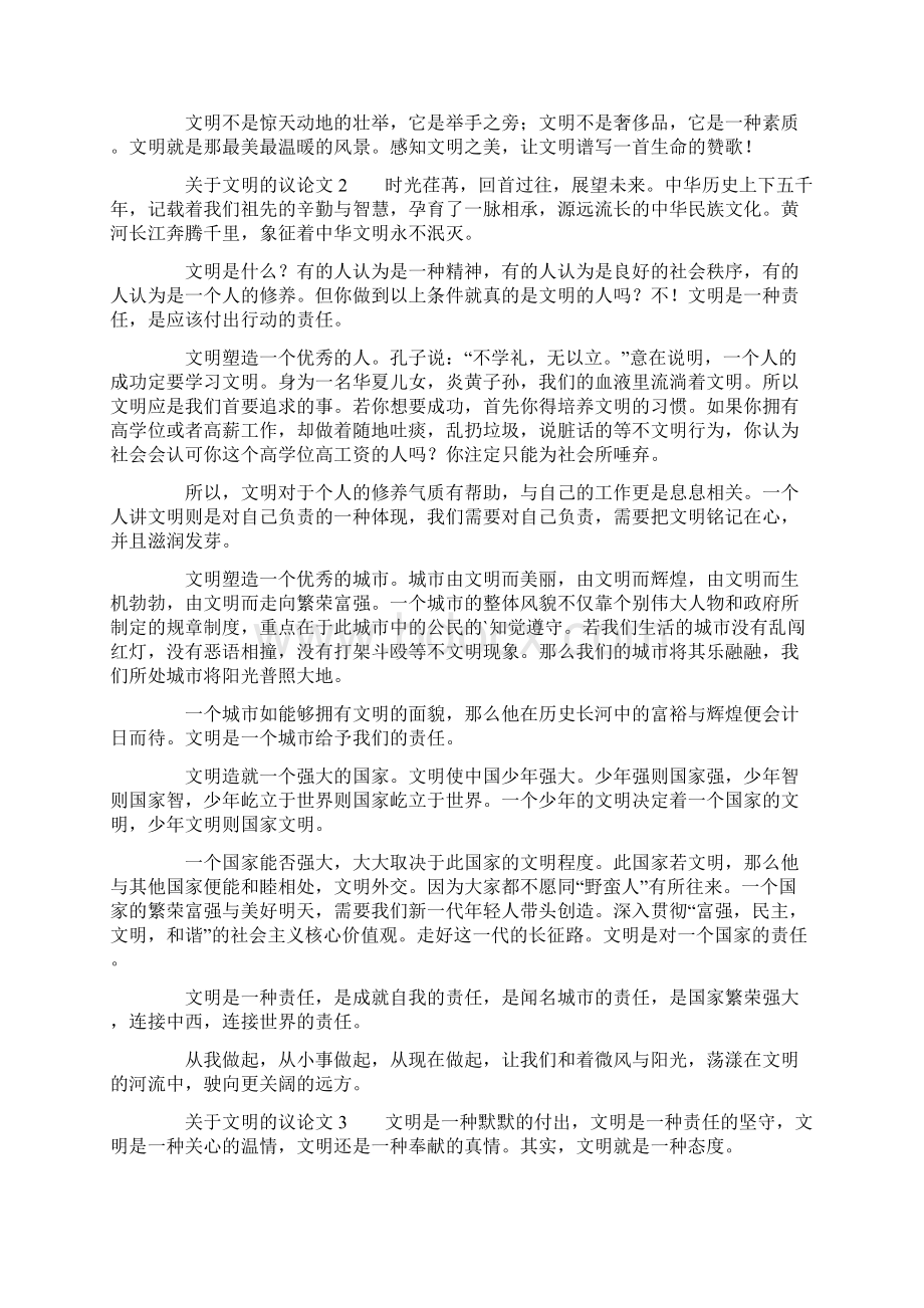 关于文明的议论文5篇文档格式.docx_第2页