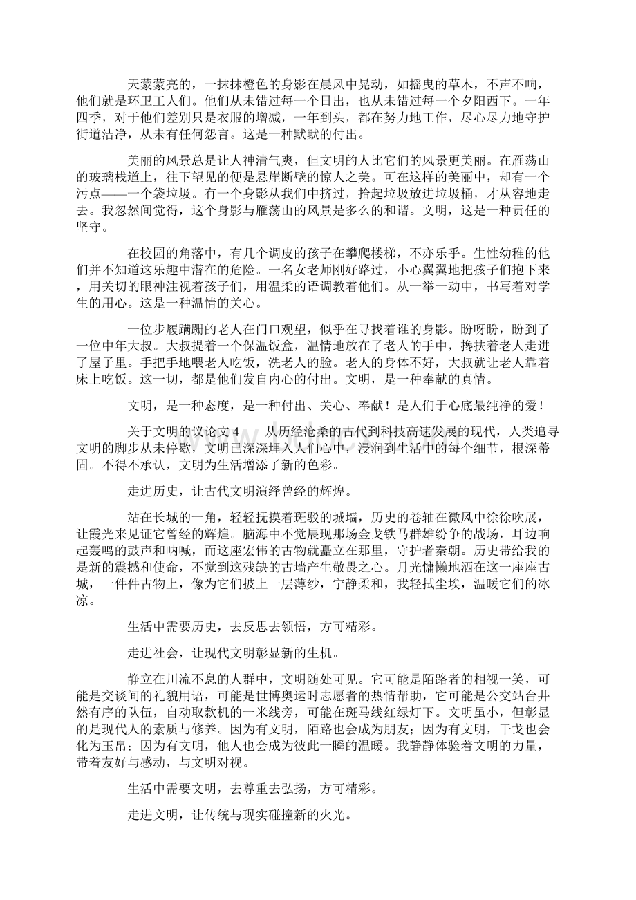 关于文明的议论文5篇文档格式.docx_第3页