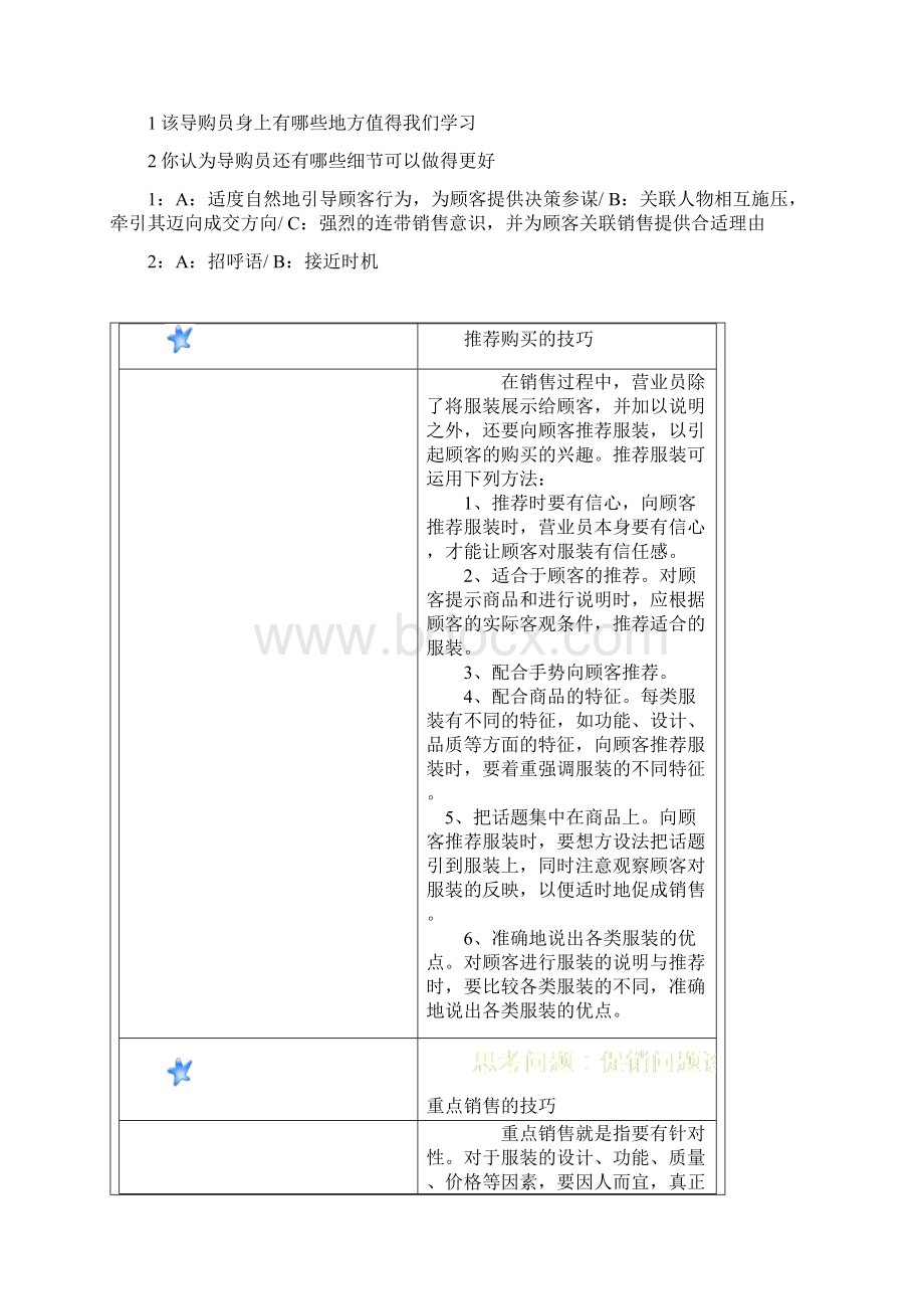 服装行业店面销售案例.docx_第2页