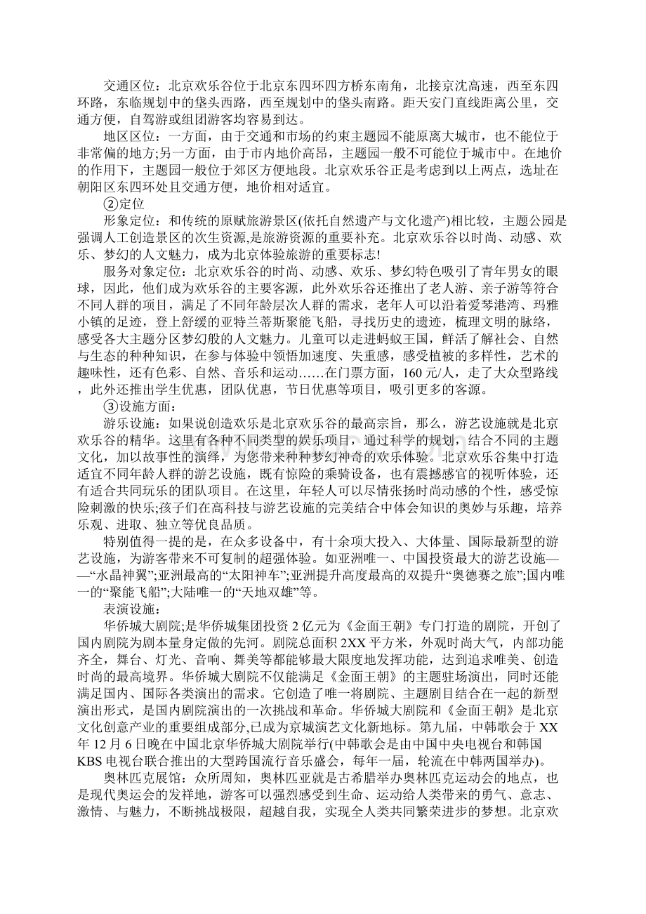 XX年关于旅游市场营销专业实习心得Word文档格式.docx_第2页