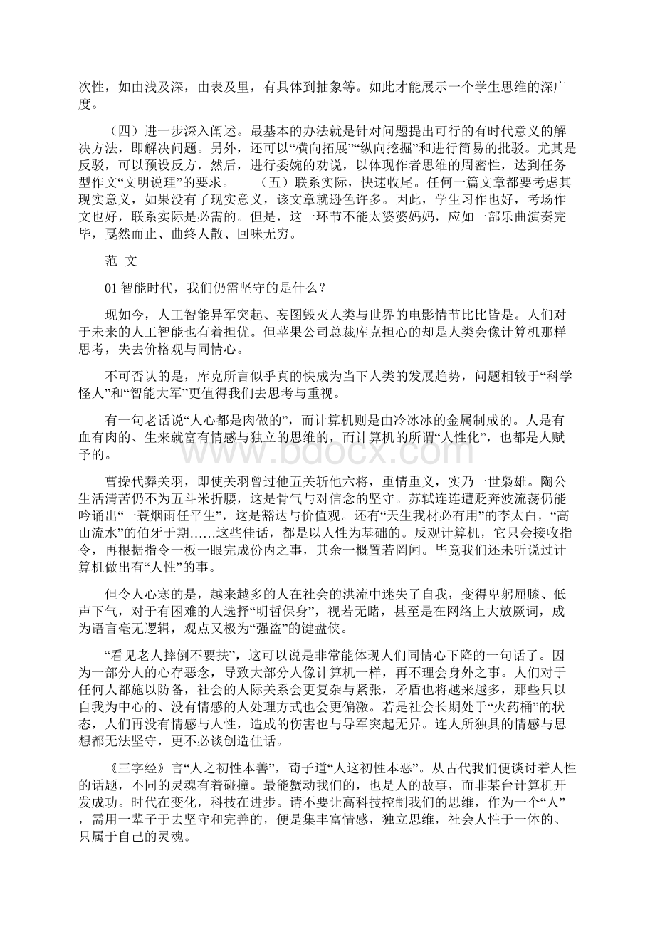 高考作文模拟题及范文零零后的世界.docx_第2页