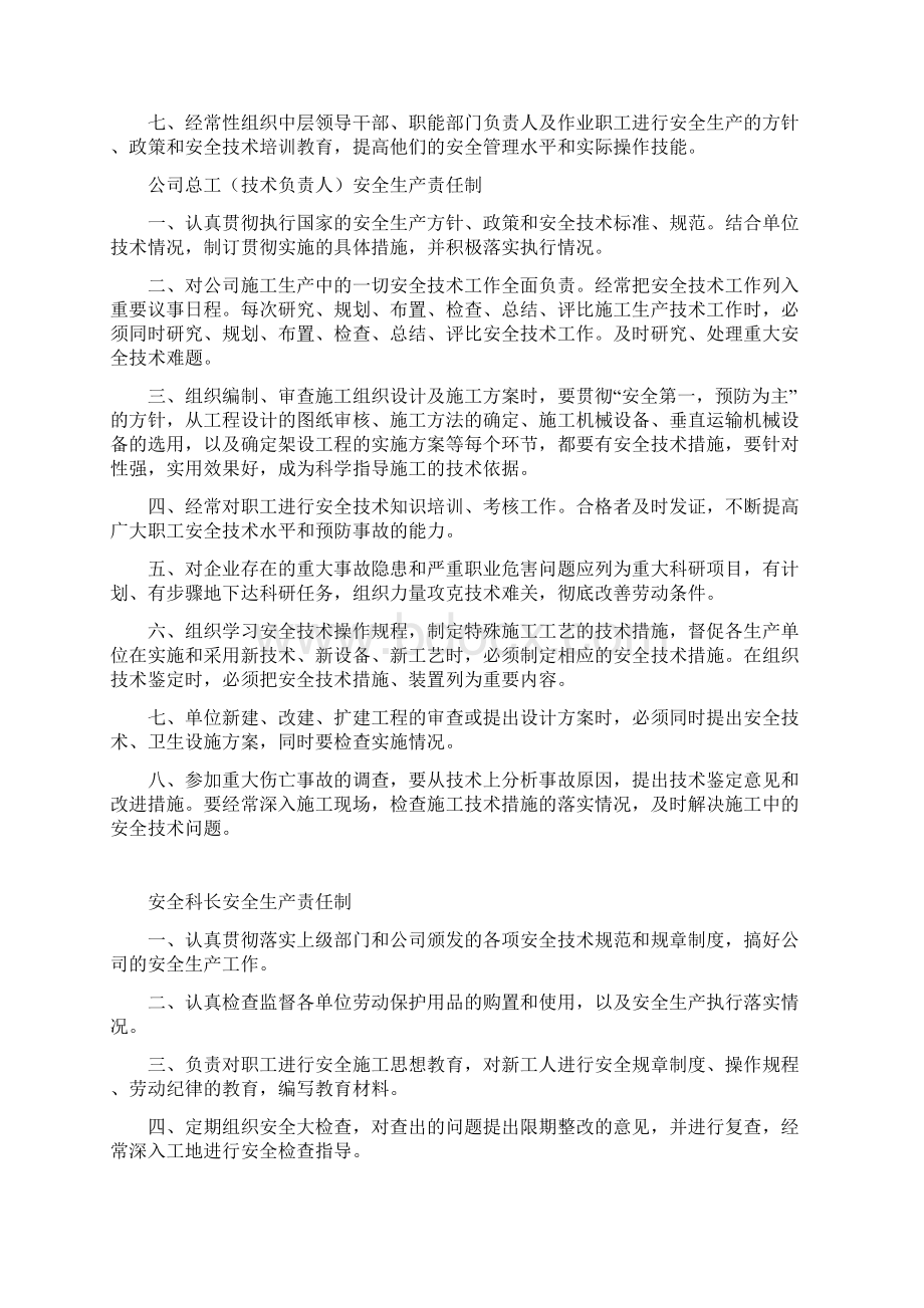 各级管理人员安全生产责任制1.docx_第3页