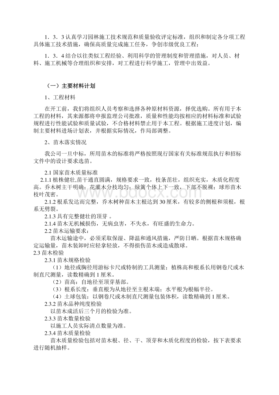 园林景观施工组织设计方案Word文档格式.docx_第2页