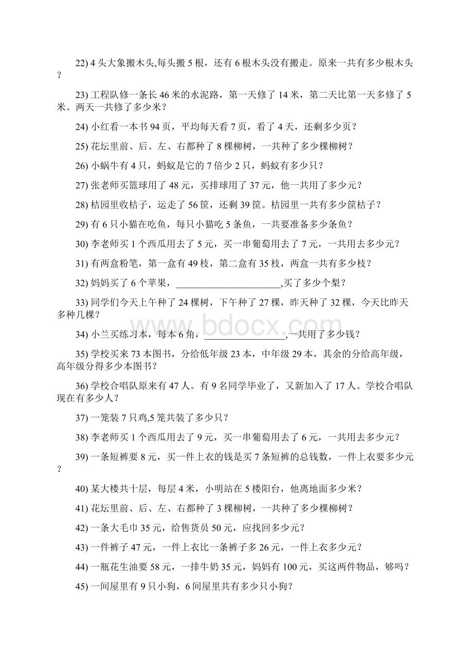 小学二年级数学上册期末专项复习资料解决问题Word格式.docx_第2页