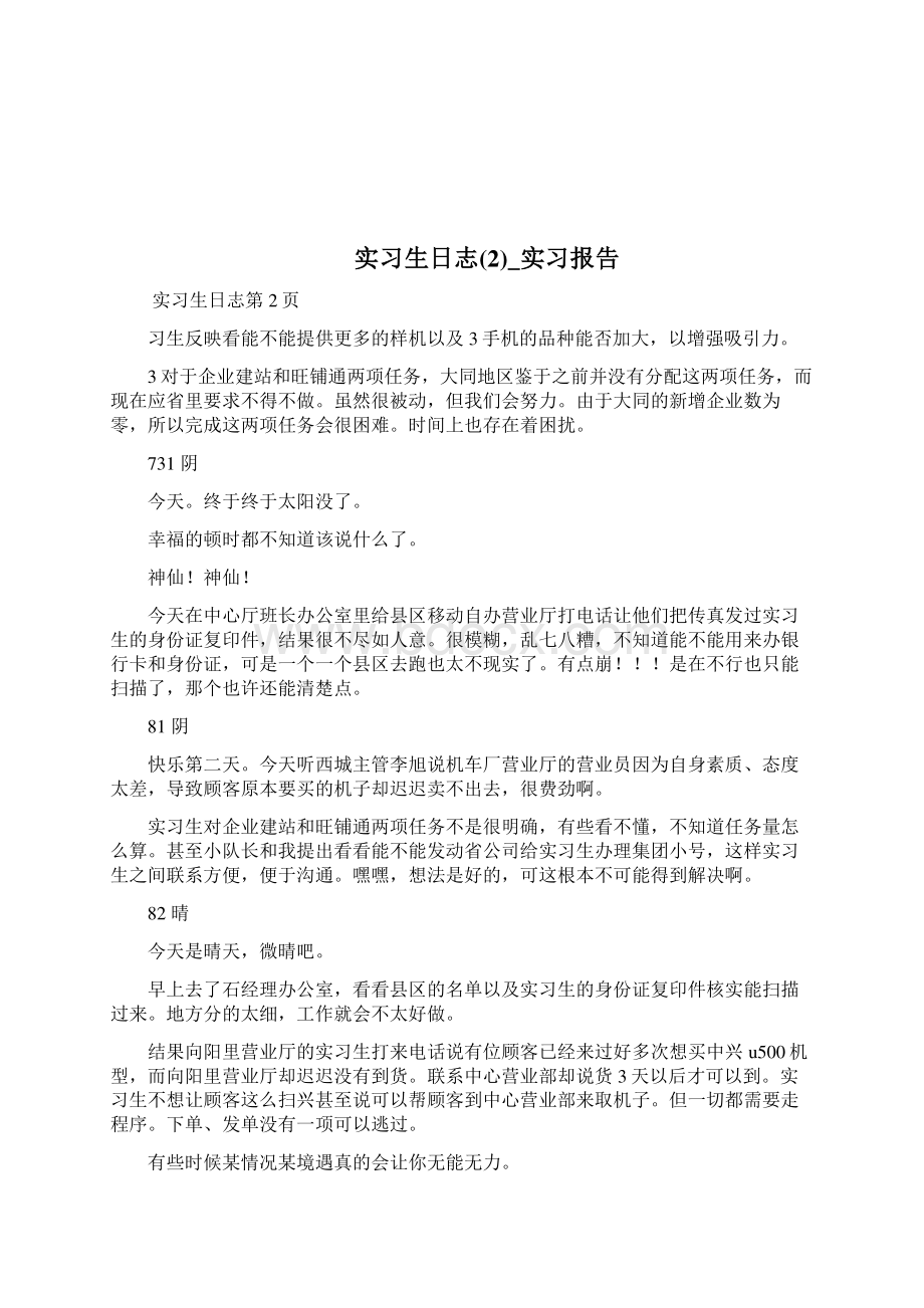 实习生请假条样板请假条doc.docx_第2页