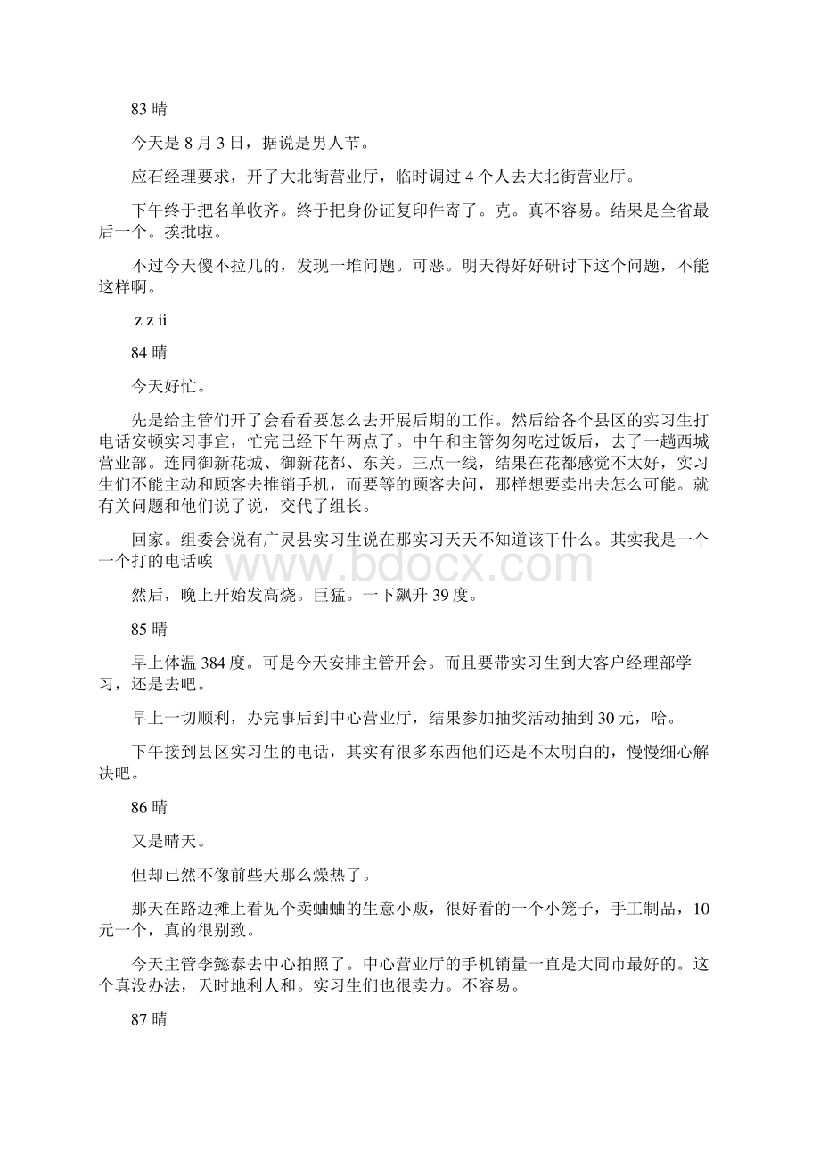 实习生请假条样板请假条doc.docx_第3页