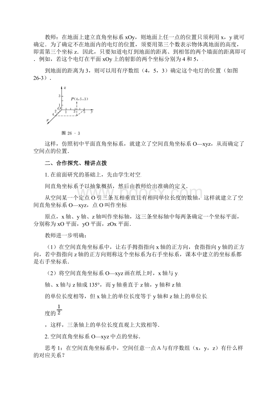 高中数学必修二431空间直角坐标系导学案Word格式文档下载.docx_第2页