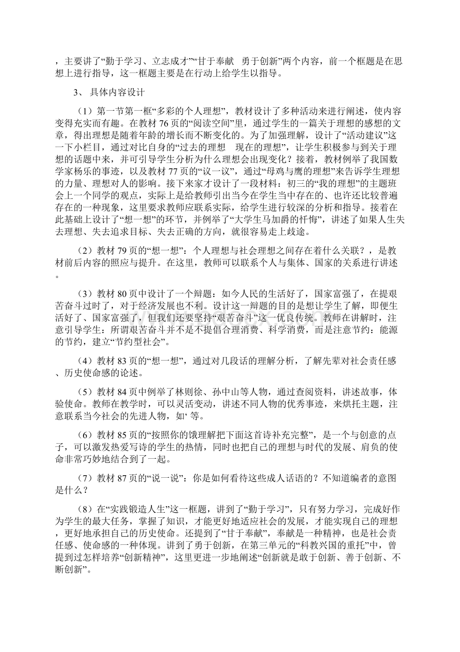 七年级政治理想与使命单元测试题1.docx_第3页