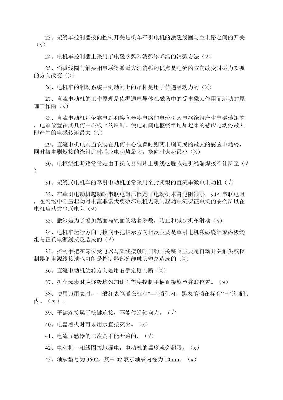 电机车维修工试题库.docx_第2页