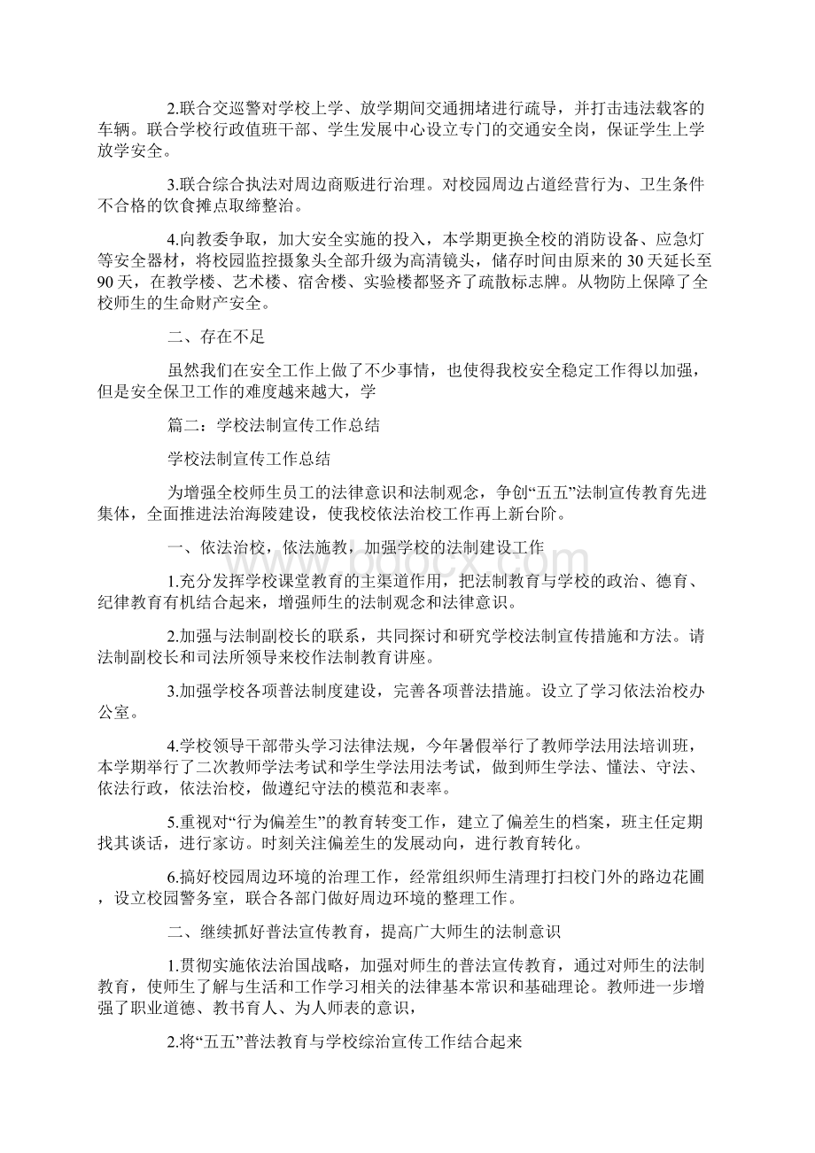 法制宣传日活动总结.docx_第3页